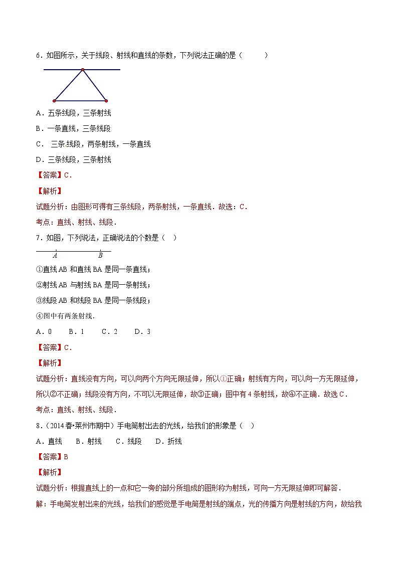 【精品】人教版 七年级上册数学 4.2直线、射线、线段（1）练习卷（含答案）03