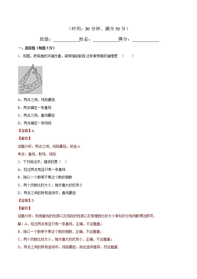 【精品】人教版 七年级上册数学 4.2直线、射线、线段（2）练习卷（含答案）01