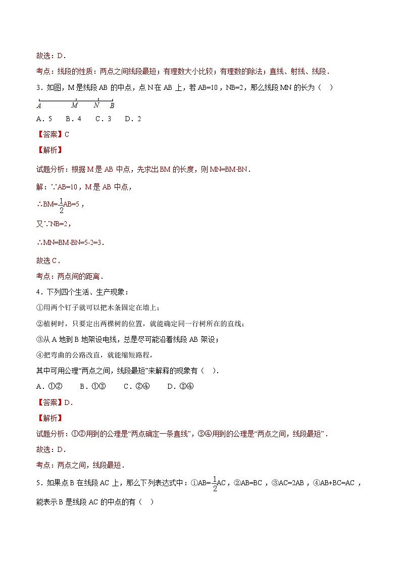 【精品】人教版 七年级上册数学 4.2直线、射线、线段（2）练习卷（含答案）02