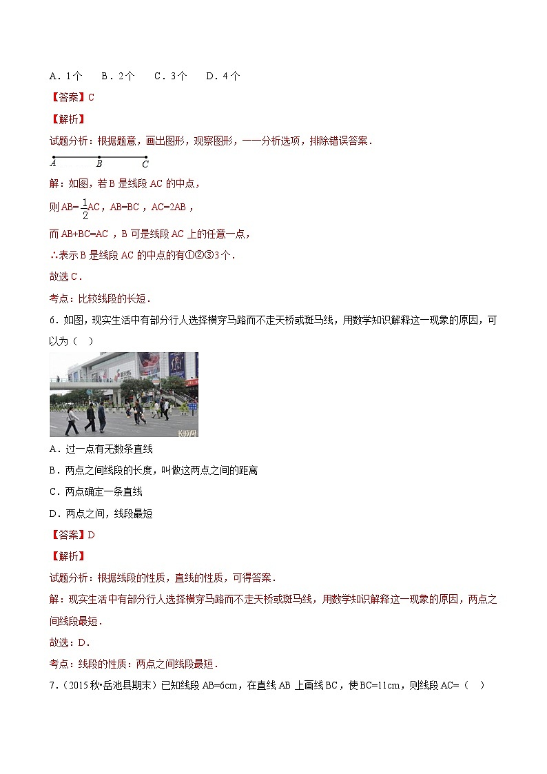 【精品】人教版 七年级上册数学 4.2直线、射线、线段（2）练习卷（含答案）03