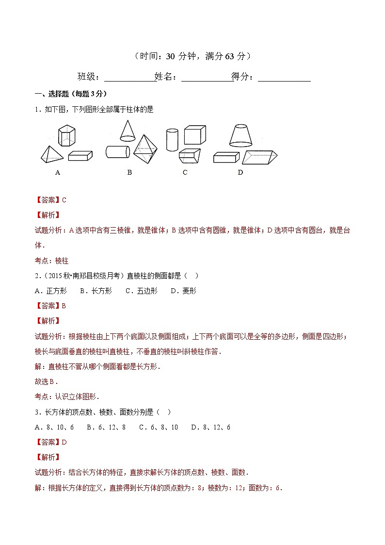 【精品】人教版 七年级上册数学 4.1.2 点、线、面、体练习卷（含答案）01
