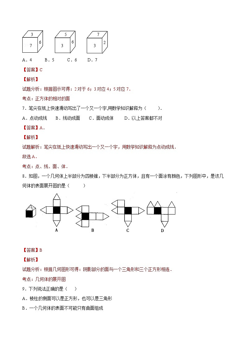 【精品】人教版 七年级上册数学 4.1.2 点、线、面、体练习卷（含答案）03