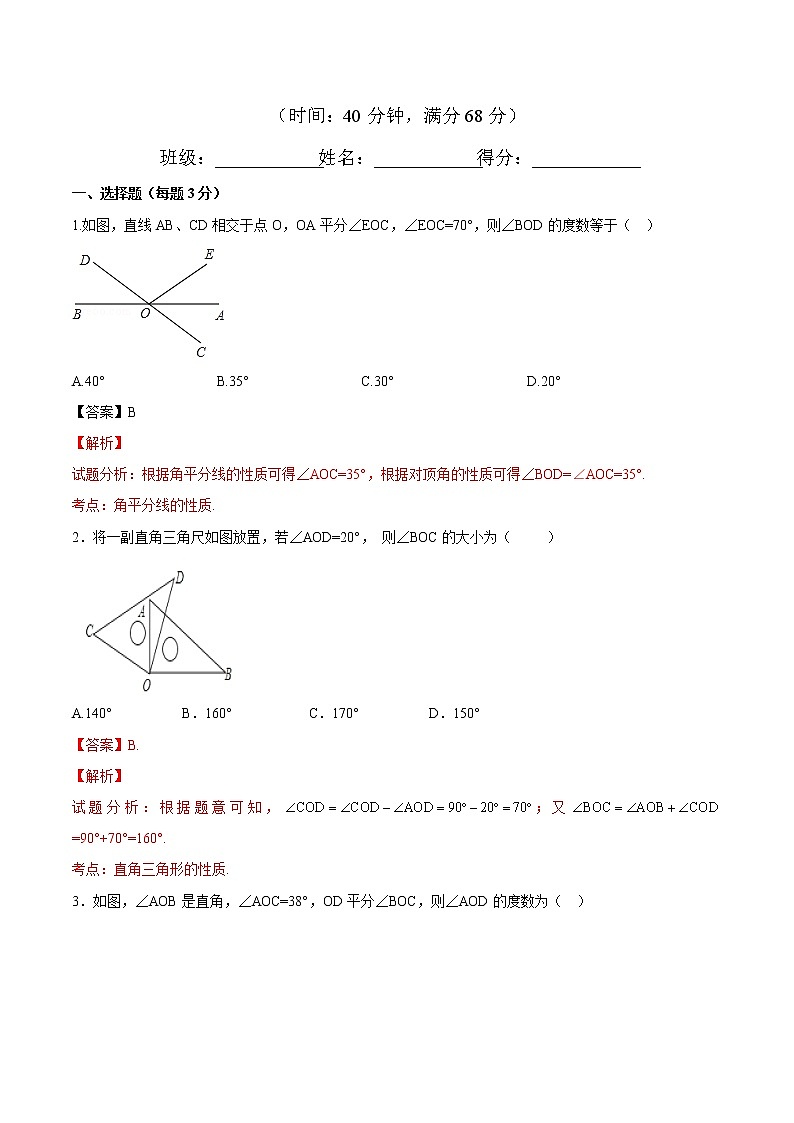 【精品】人教版 七年级上册数学 4.3.2角的比较与运算练习卷（含答案）01