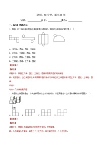 人教版七年级上册4.1.1 立体图形与平面图形练习