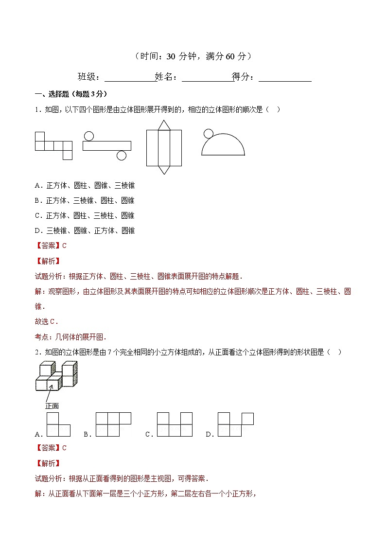 【精品】人教版 七年级上册数学 4.1.1 立体图形与平面图形练习卷（含答案）01