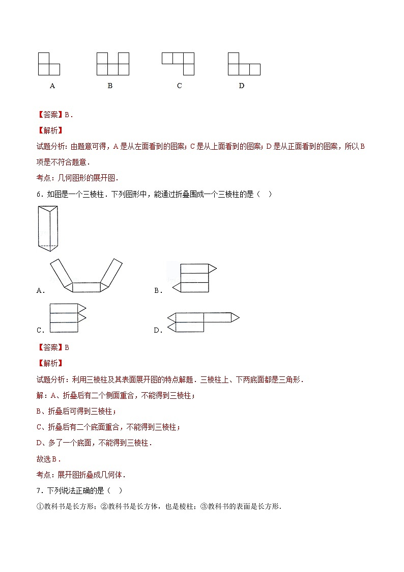 【精品】人教版 七年级上册数学 4.1.1 立体图形与平面图形练习卷（含答案）03