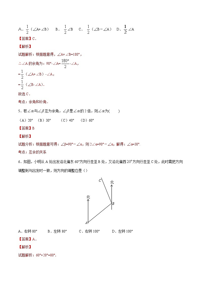 【精品】人教版 七年级上册数学 4.3.3余角和补角练习卷（含答案）02