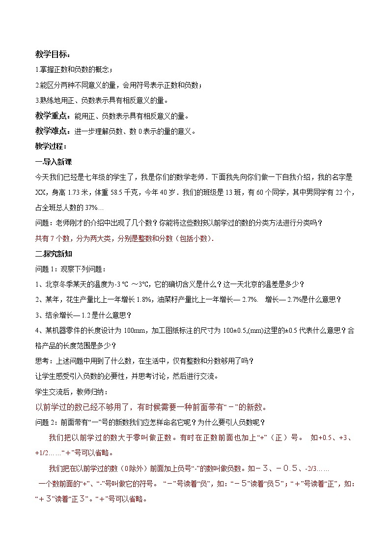 【精品导学案】人教版 七年级上册数学 1.1正数和负数导学案（含答案）01