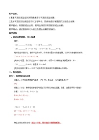 初中数学人教版七年级上册1.3.2 有理数的减法导学案