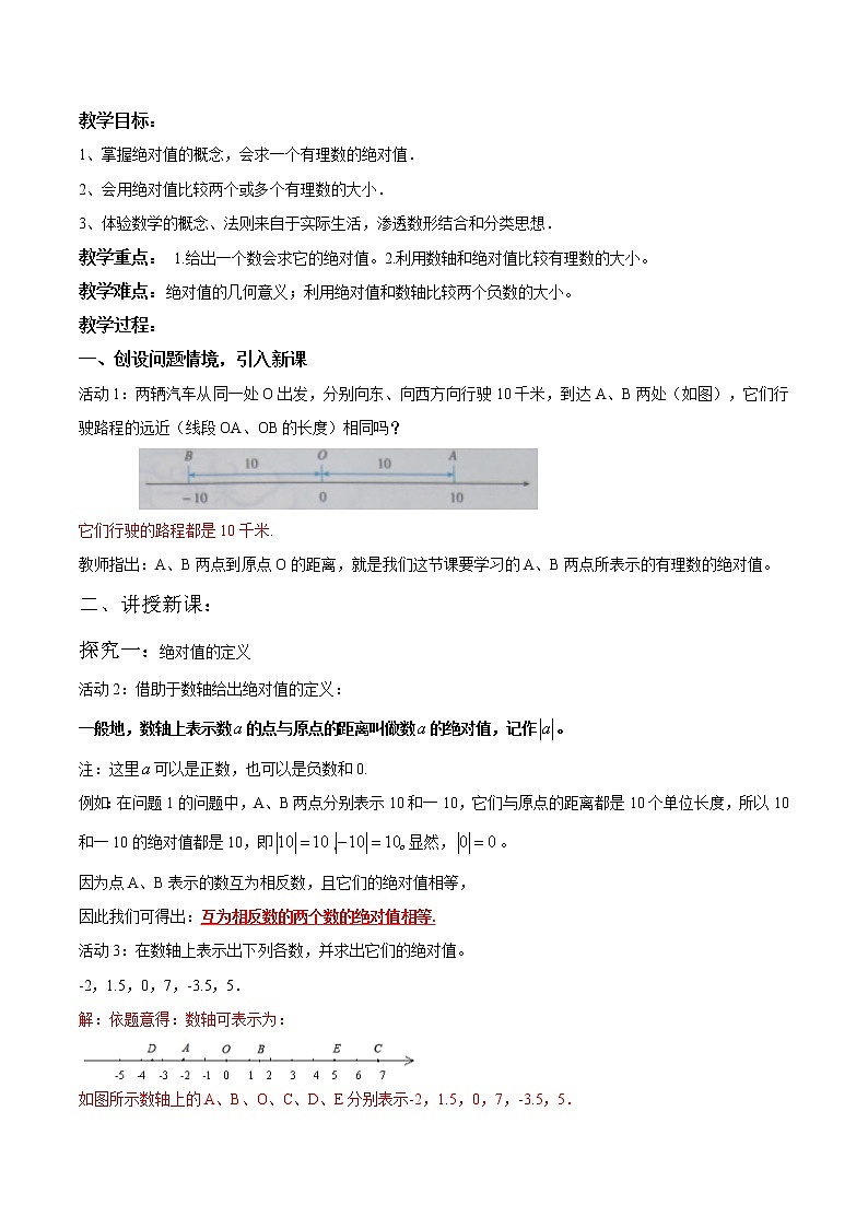 【精品导学案】人教版 七年级上册数学 1.2.4绝对值导学案（含答案）01