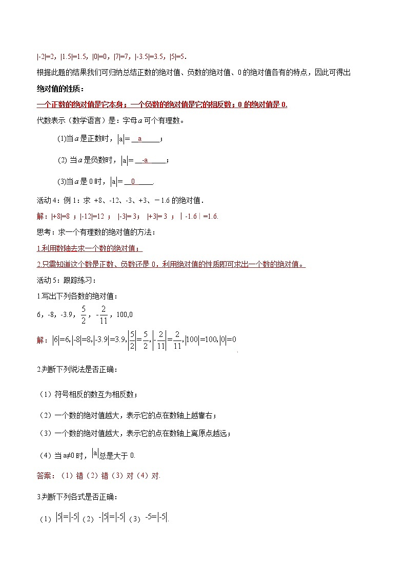 【精品导学案】人教版 七年级上册数学 1.2.4绝对值导学案（含答案）02