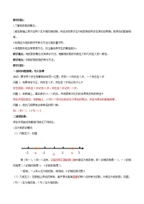 人教版七年级上册1.2.3 相反数学案及答案