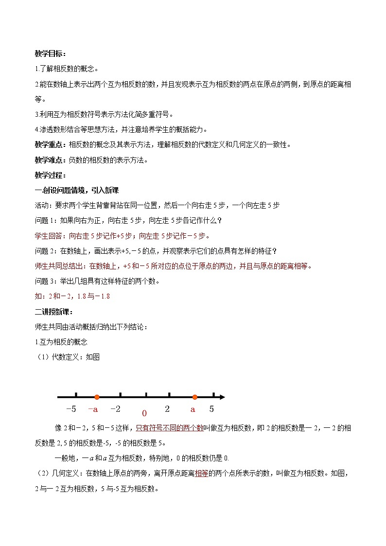 【精品导学案】人教版 七年级上册数学 1.2.3相反数导学案（含答案）01