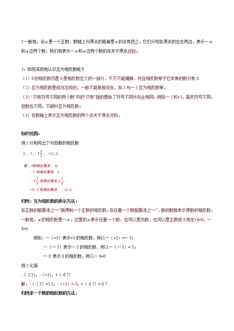 【精品导学案】人教版 七年级上册数学 1.2.3相反数导学案（含答案）02
