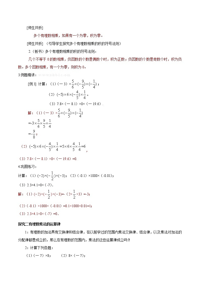 【精品导学案】人教版 七年级上册数学 1.4.1有理数的乘法（2）导学案（含答案）02