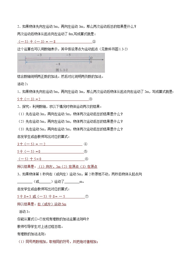 【精品导学案】人教版 七年级上册数学 1.3.1有理数的加法（1）导学案（含答案）02