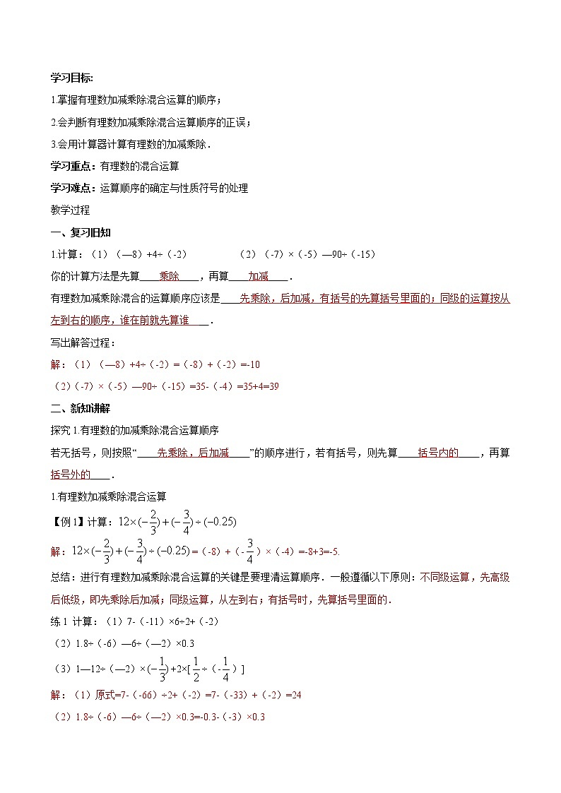 【精品导学案】人教版 七年级上册数学 1.4.2 有理数的除法（2）导学案（含答案）01