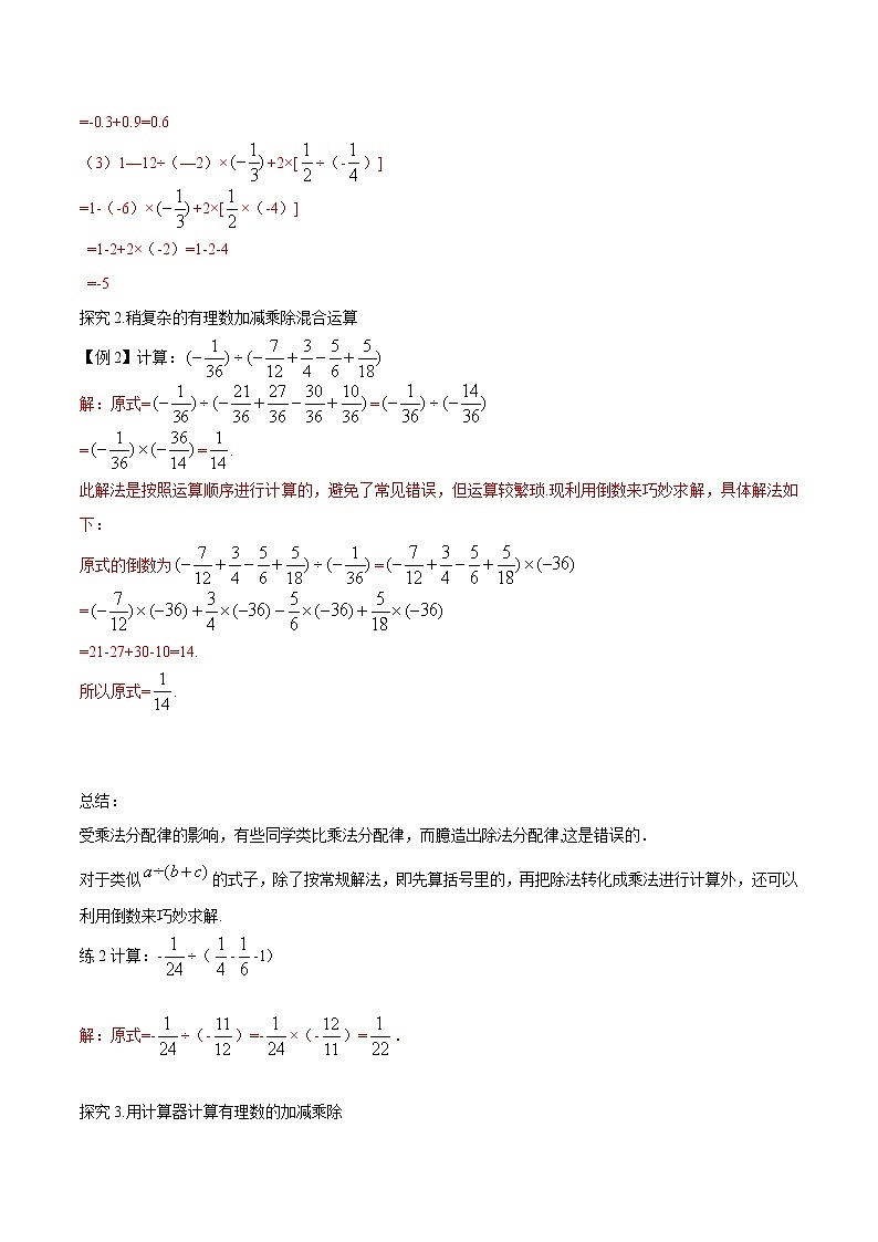 【精品导学案】人教版 七年级上册数学 1.4.2 有理数的除法（2）导学案（含答案）02
