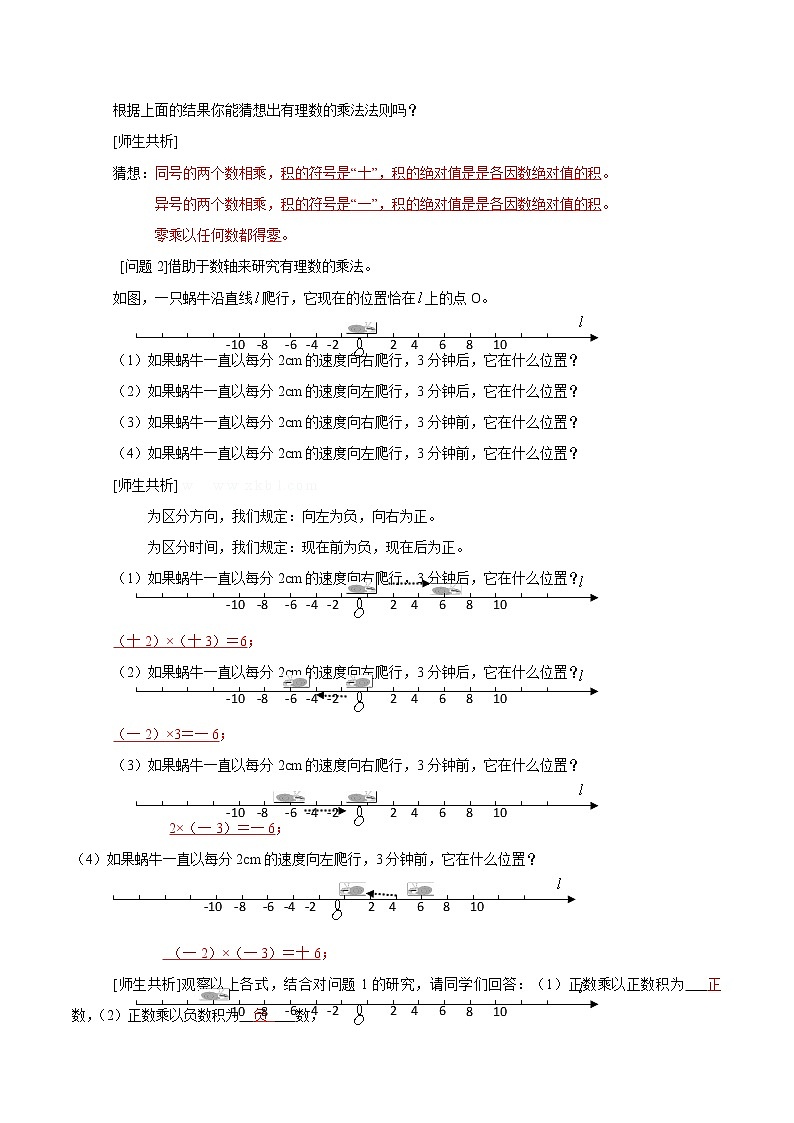 【精品导学案】人教版 七年级上册数学 1.4.1有理数的乘法（1）导学案（含答案）02