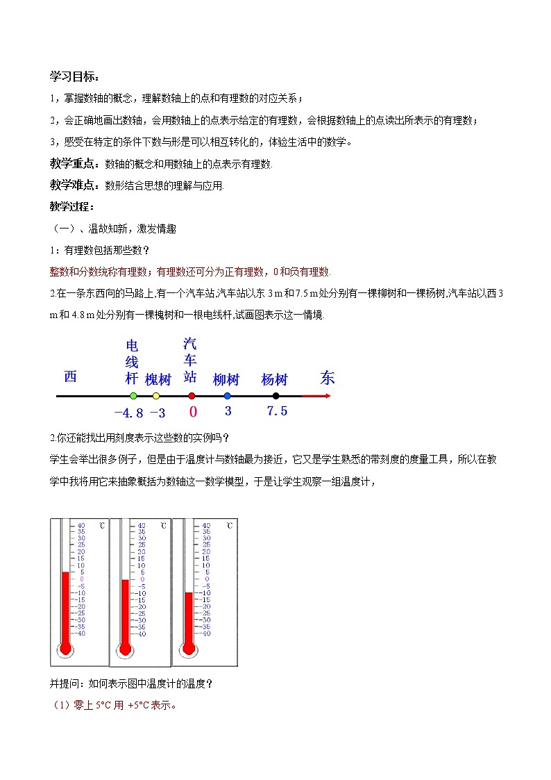 【精品导学案】人教版 七年级上册数学 1.2.2数轴导学案（含答案）01