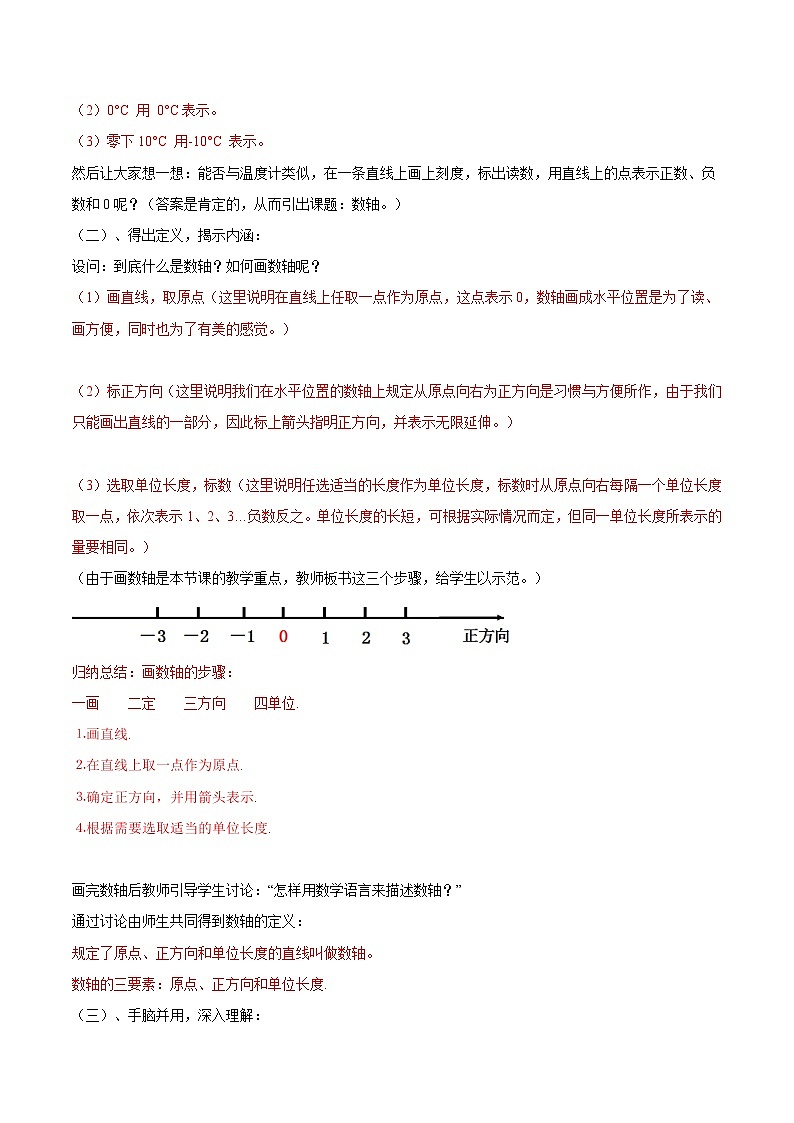 【精品导学案】人教版 七年级上册数学 1.2.2数轴导学案（含答案）02