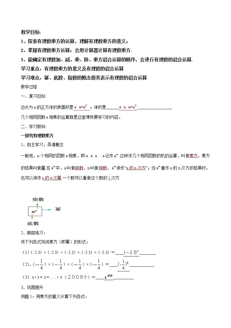 【精品导学案】人教版 七年级上册数学 1.5.1 乘方导学案（含答案）01