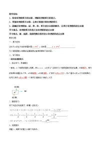 初中数学人教版七年级上册1.5.1 乘方学案设计