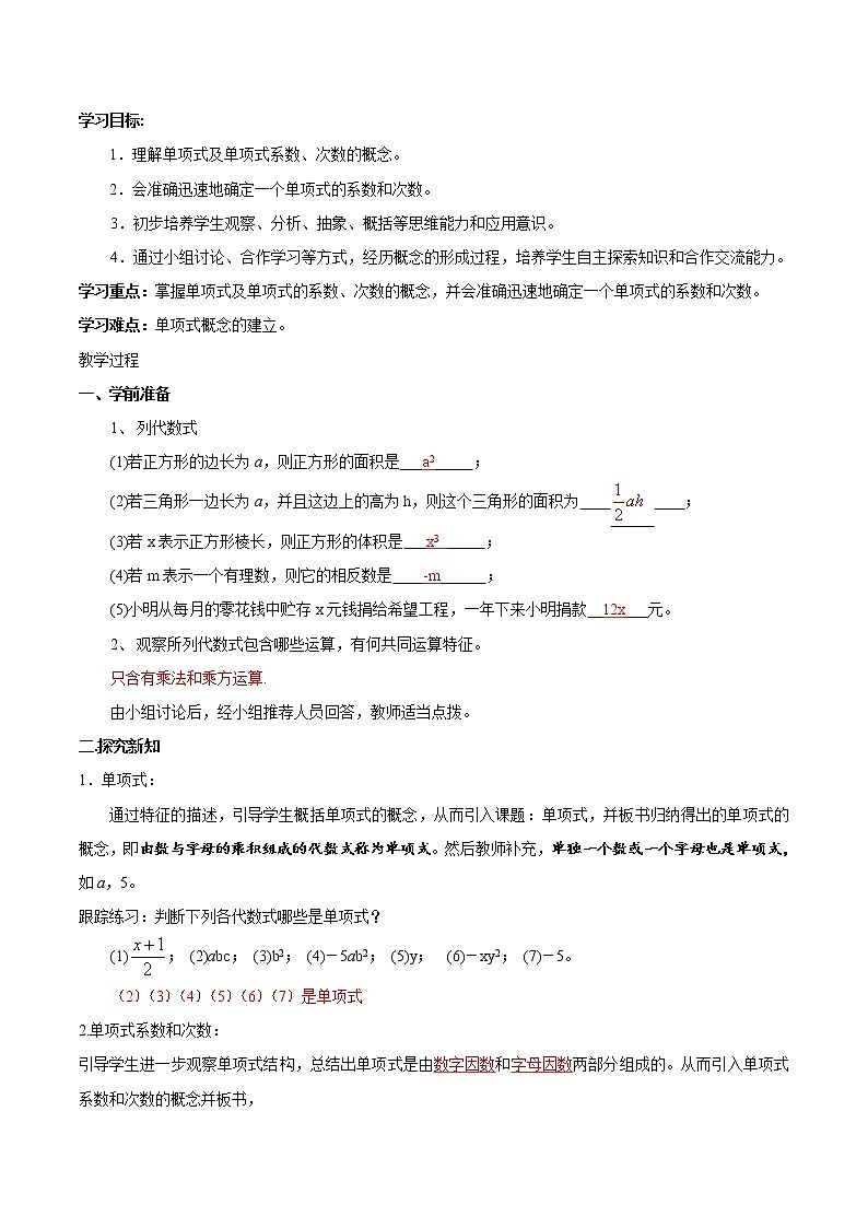 【精品导学案】人教版 七年级上册数学 2.1整式（1）导学案（含答案）01