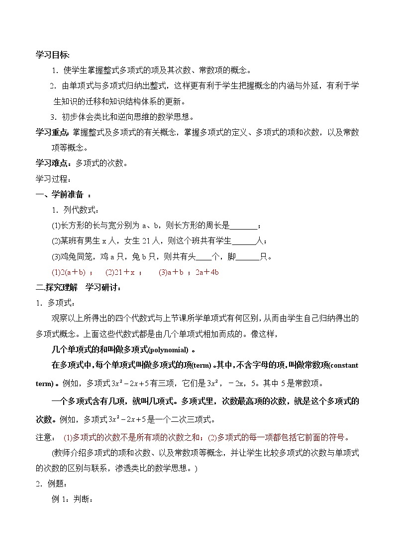 【精品导学案】人教版 七年级上册数学 2.1整式（2）导学案（含答案）01