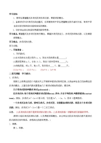 初中数学人教版七年级上册2.1 整式导学案及答案