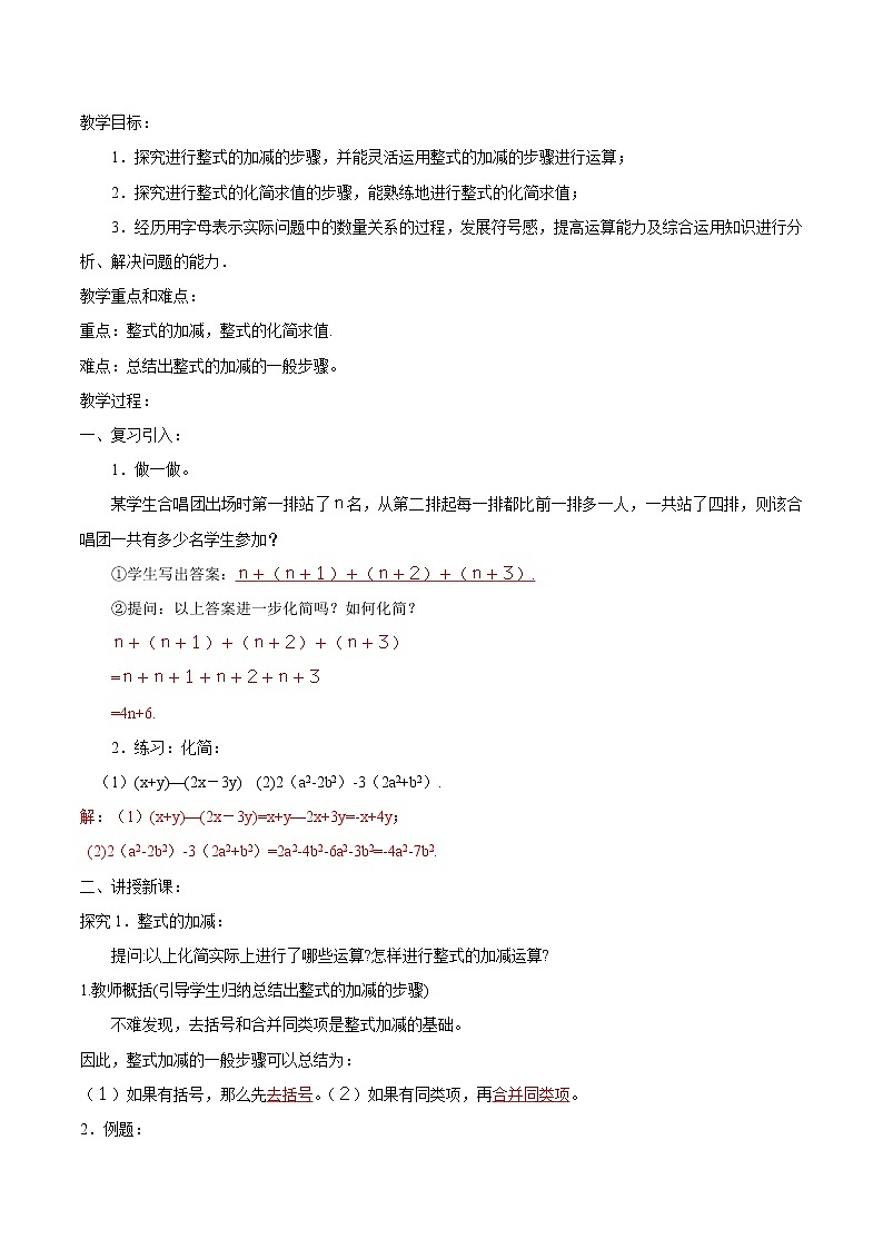 【精品导学案】人教版 七年级上册数学 2.2整式的加减（3）导学案（含答案）01