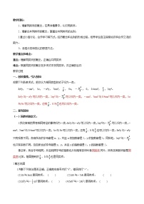 初中数学人教版七年级上册2.2 整式的加减导学案