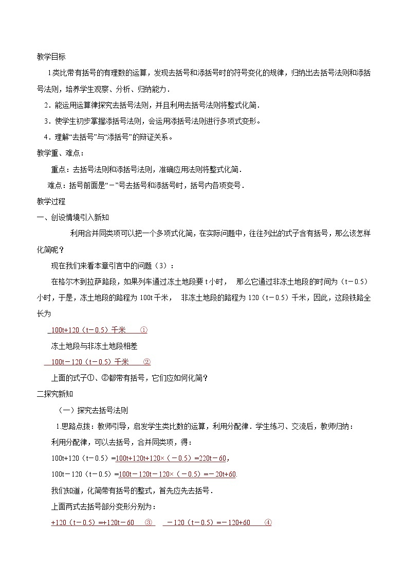【精品导学案】人教版 七年级上册数学 2.2整式的加减（2）导学案（含答案）01