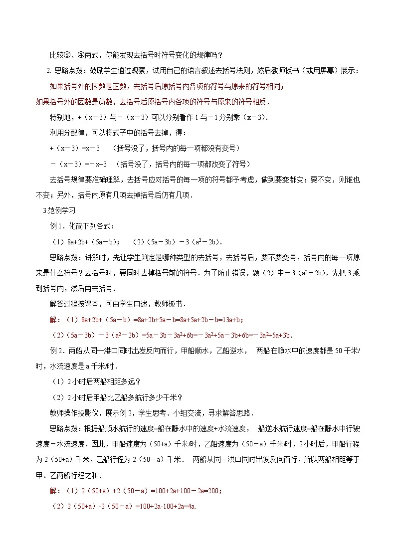 【精品导学案】人教版 七年级上册数学 2.2整式的加减（2）导学案（含答案）02