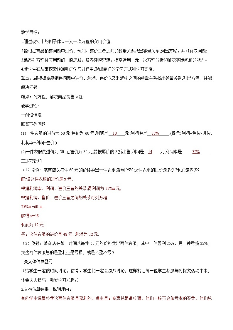 【精品导学案】人教版 七年级上册数学 3.4实际问题与一元一次方程（1）导学案（含答案）01