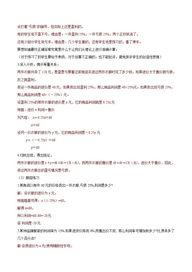 【精品导学案】人教版 七年级上册数学 3.4实际问题与一元一次方程（1）导学案（含答案）02