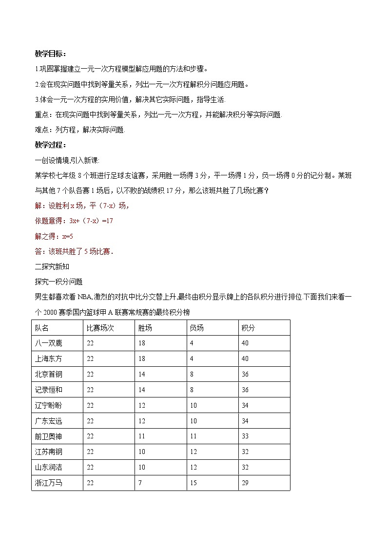 【精品导学案】人教版 七年级上册数学 3.4实际问题与一元一次方程（3）导学案（含答案）01