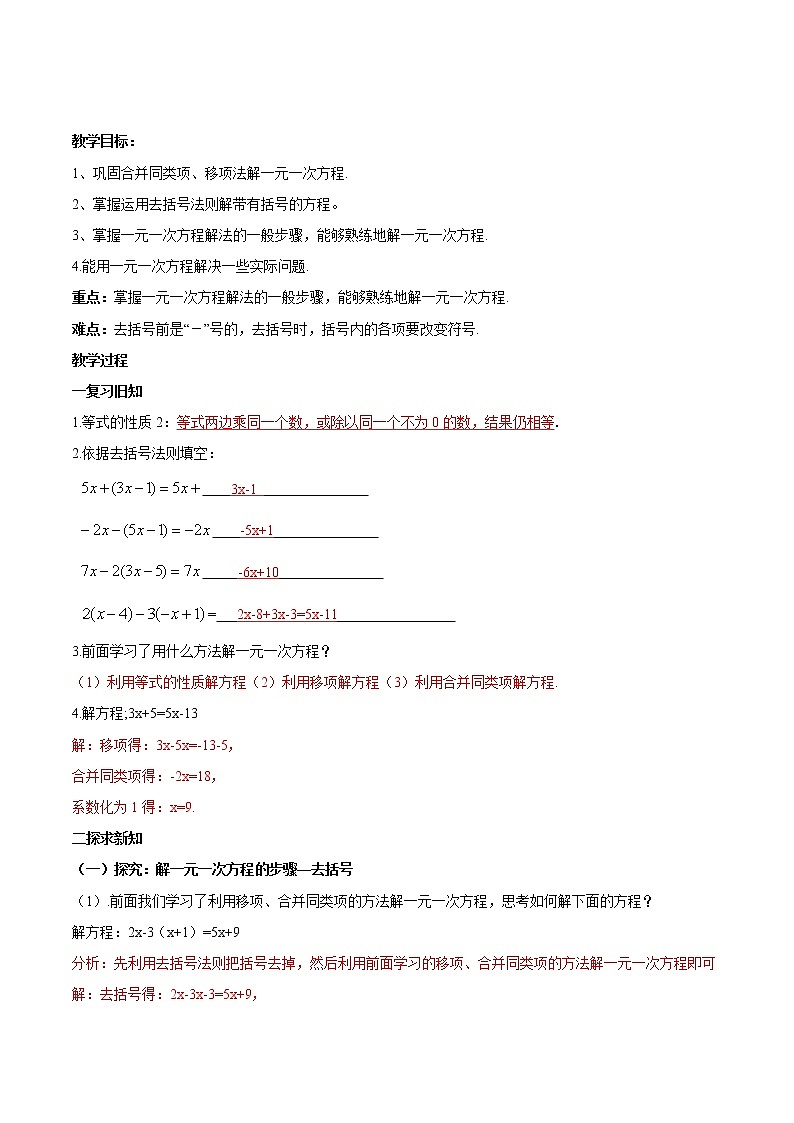 【精品导学案】人教版 七年级上册数学 3.3解一元一次方程（二）（1）导学案（含答案）01