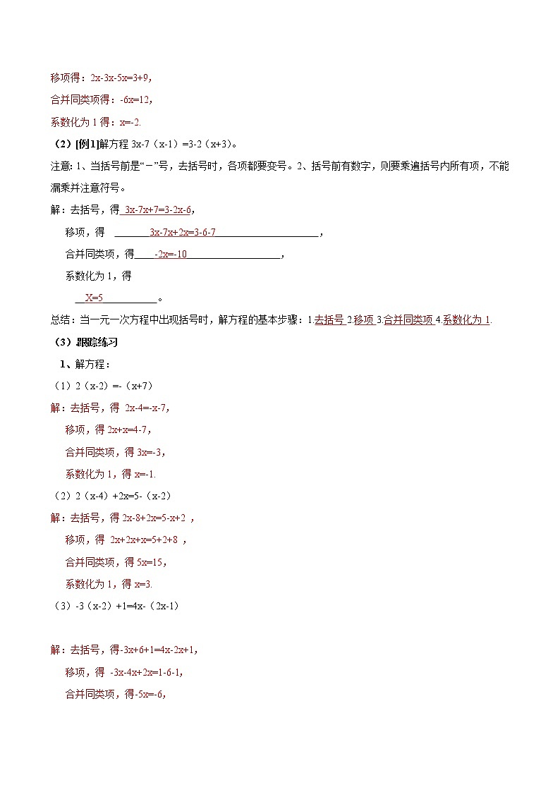 【精品导学案】人教版 七年级上册数学 3.3解一元一次方程（二）（1）导学案（含答案）02