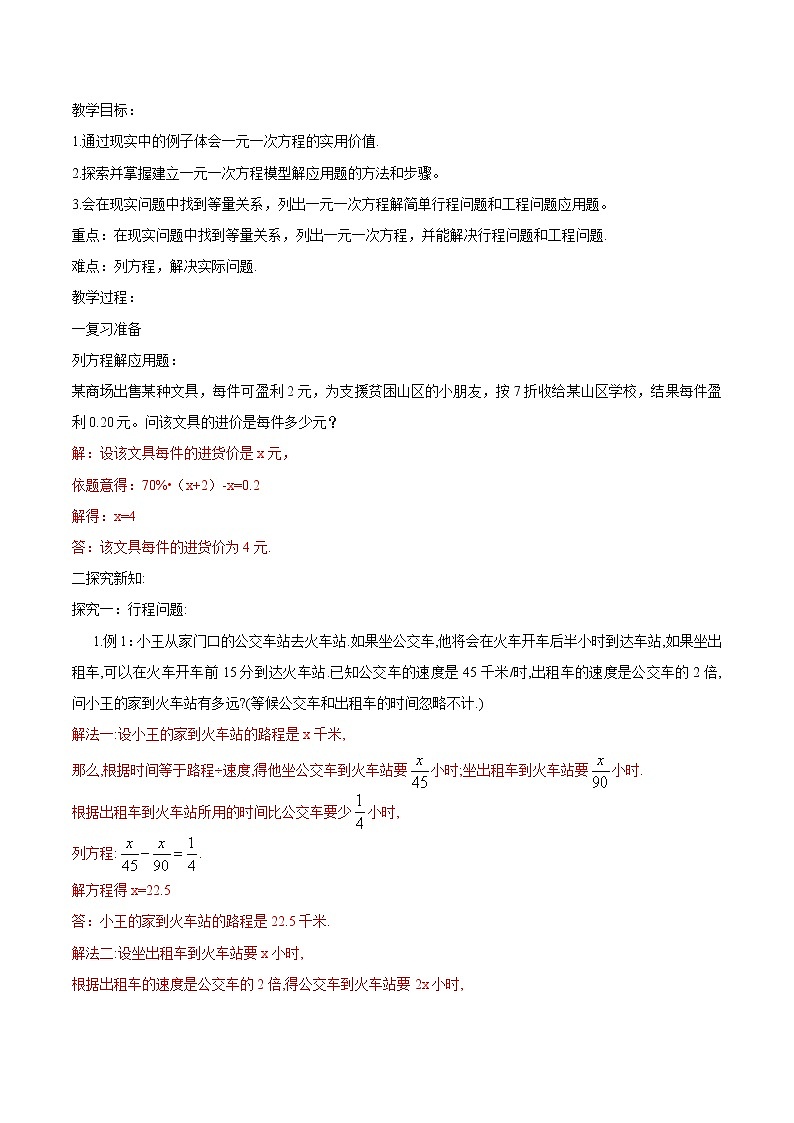 【精品导学案】人教版 七年级上册数学 3.4实际问题与一元一次方程（2）导学案（含答案）01