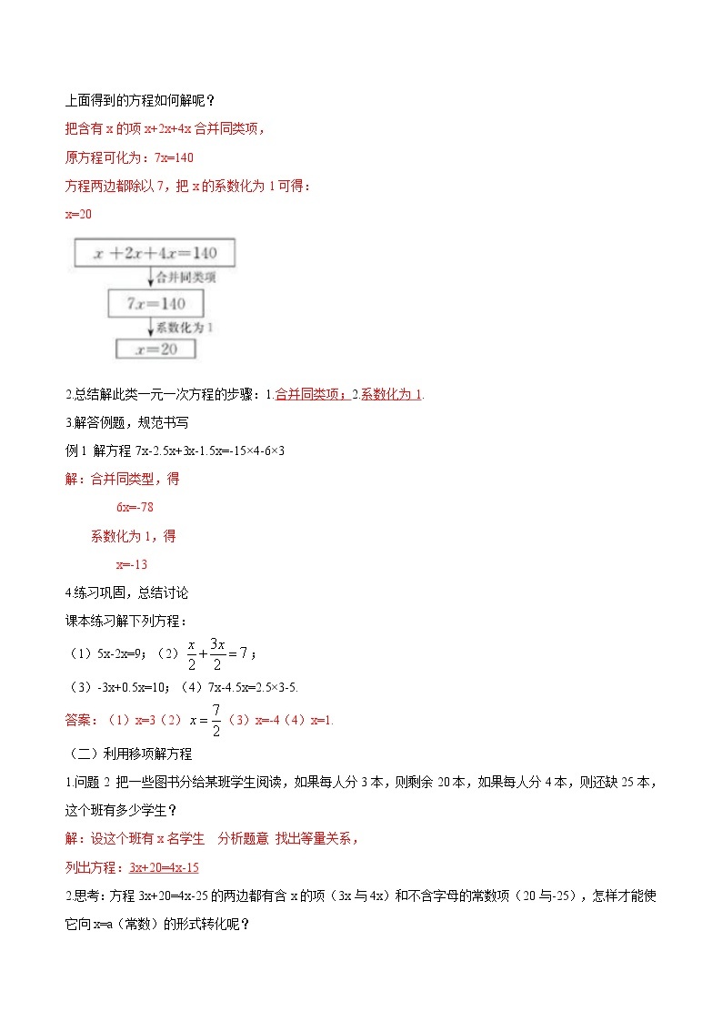 【精品导学案】人教版 七年级上册数学 3.2解一元一次方程（一）导学案（含答案）02
