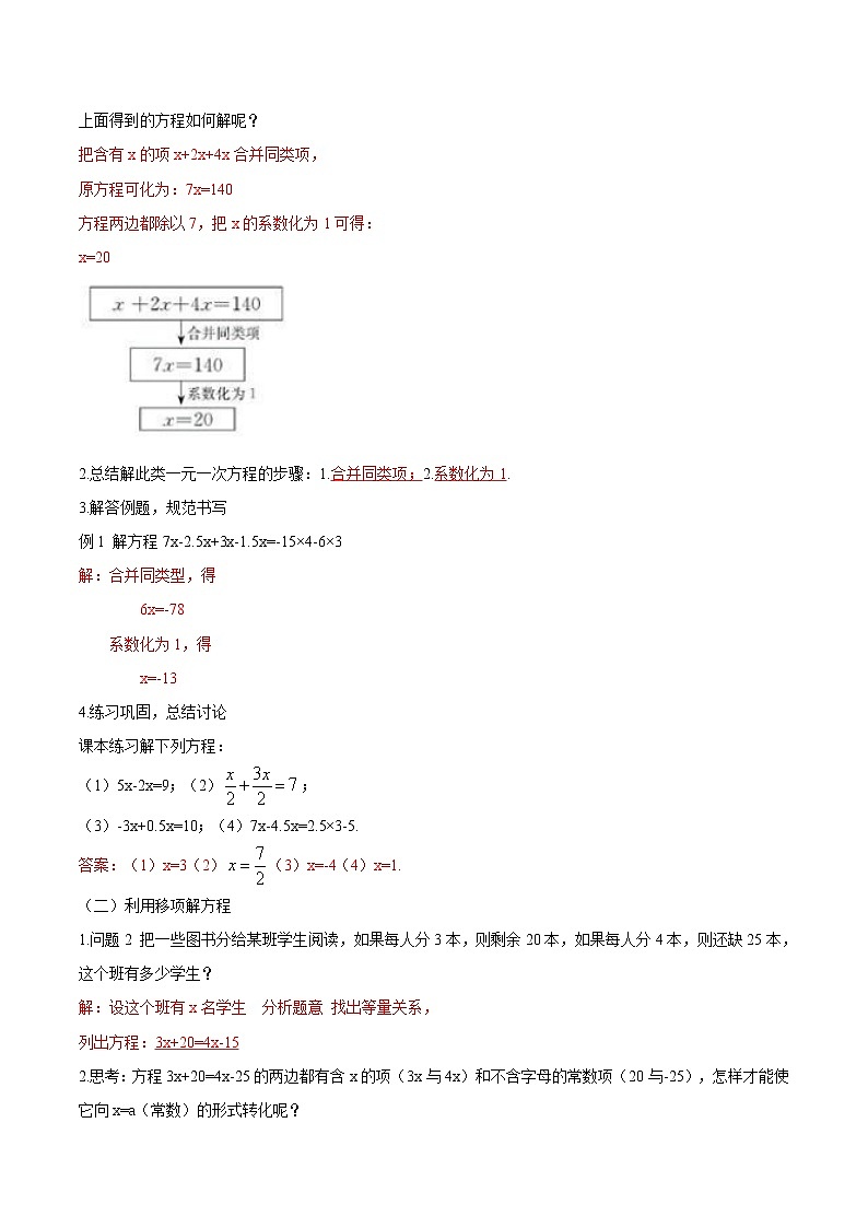 【精品导学案】人教版 七年级上册数学 3.2解一元一次方程（一）导学案（含答案）02