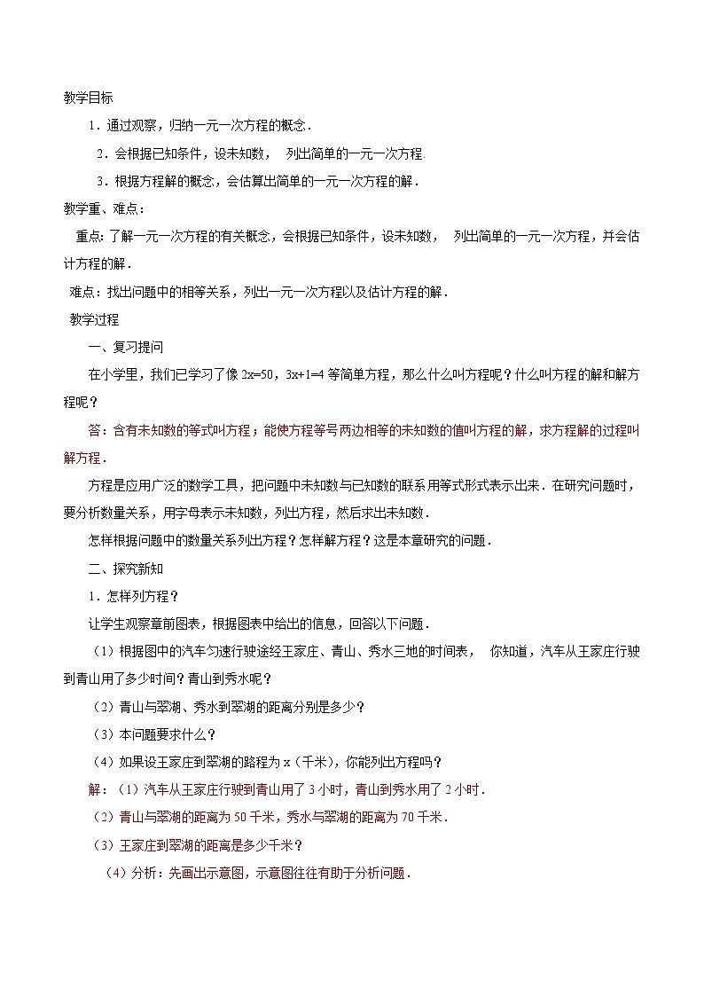 【精品导学案】人教版 七年级上册数学 3.1.1一元一次方程导学案（含答案）01