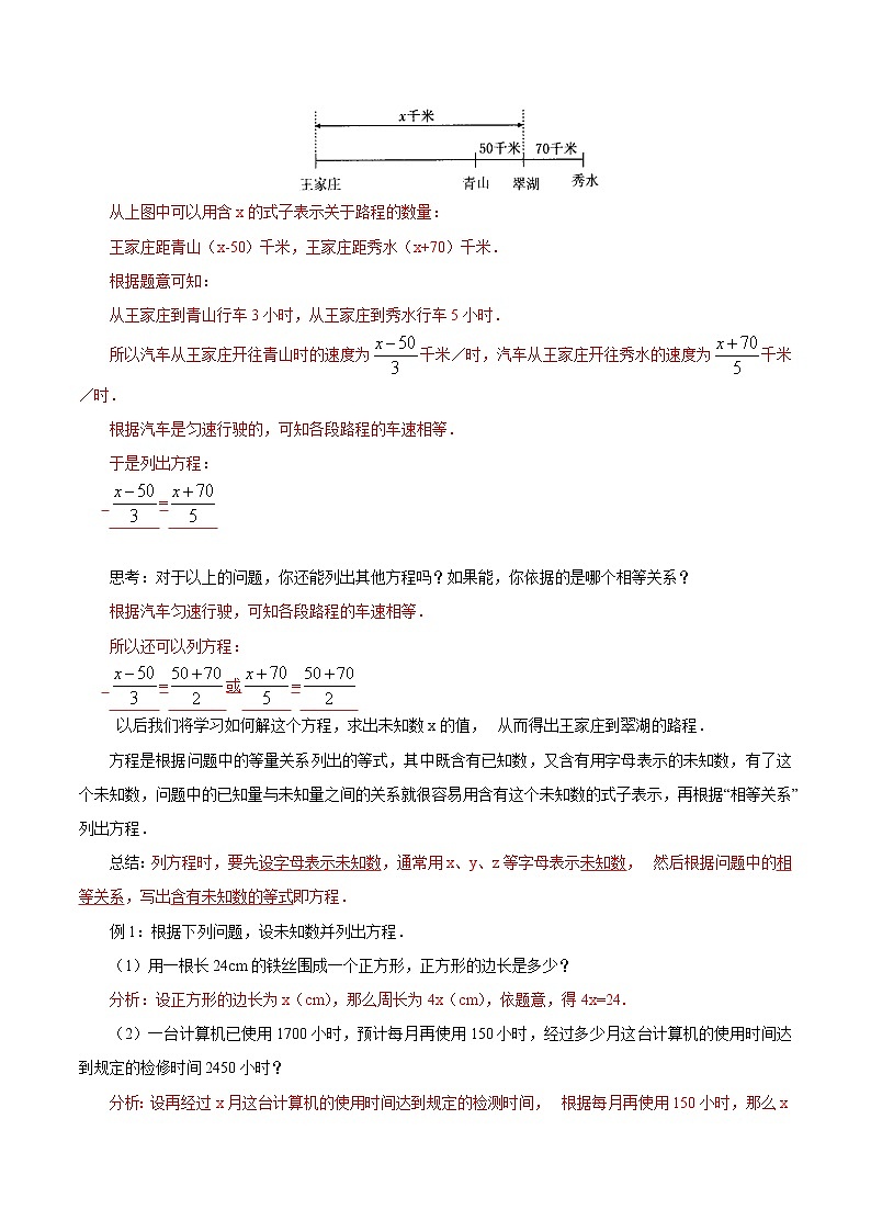 【精品导学案】人教版 七年级上册数学 3.1.1一元一次方程导学案（含答案）02