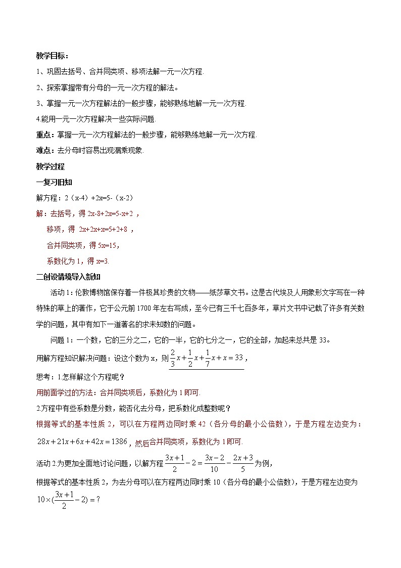 【精品导学案】人教版 七年级上册数学 3.3解一元一次方程（二）（2）导学案（含答案）01