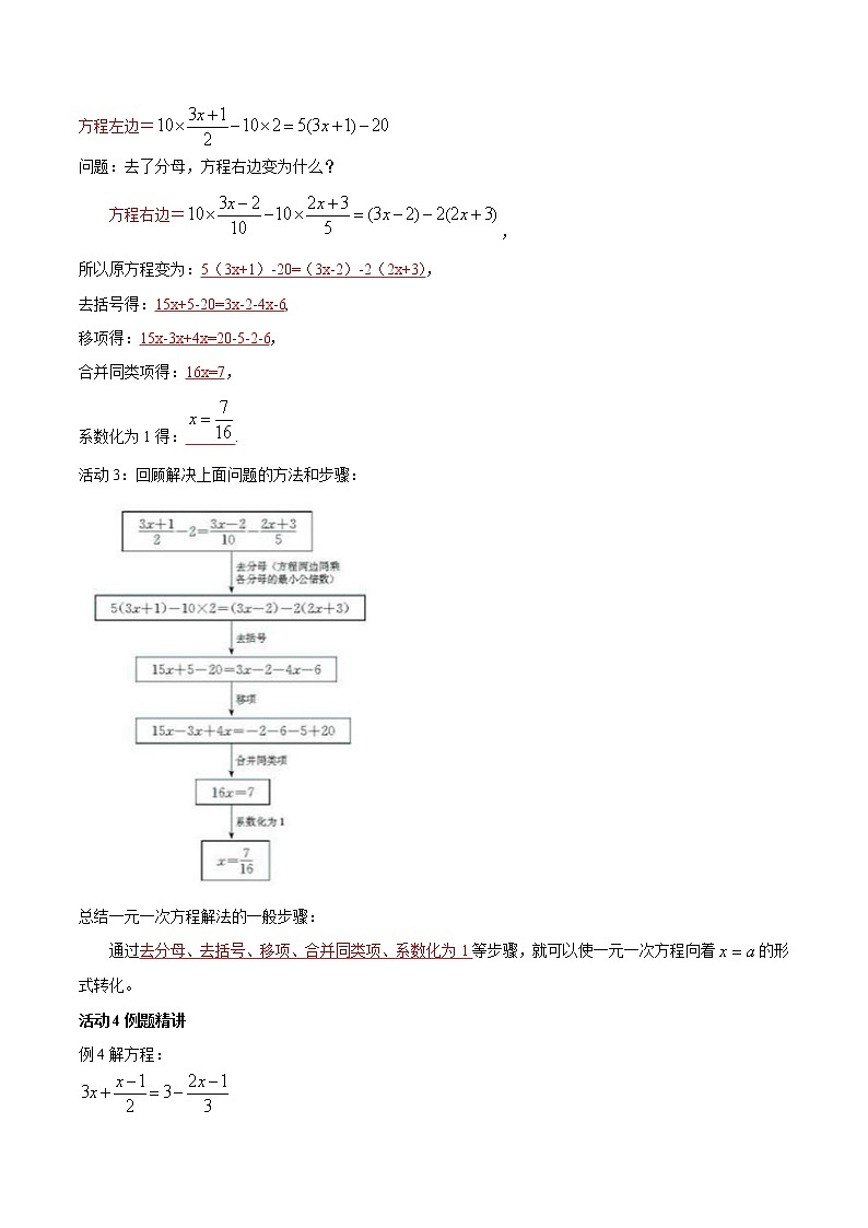 【精品导学案】人教版 七年级上册数学 3.3解一元一次方程（二）（2）导学案（含答案）02