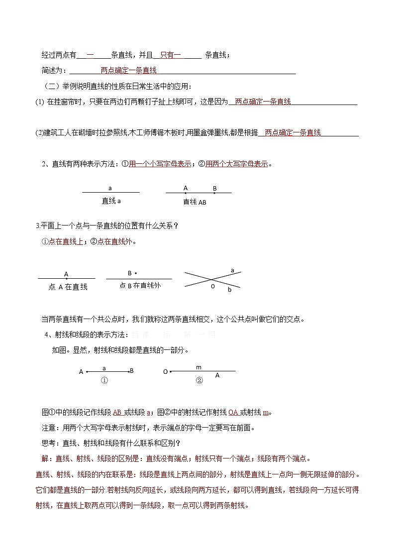 【精品导学案】人教版 七年级上册数学 4.2直线、射线、线段（1）导学案（含答案）第2页