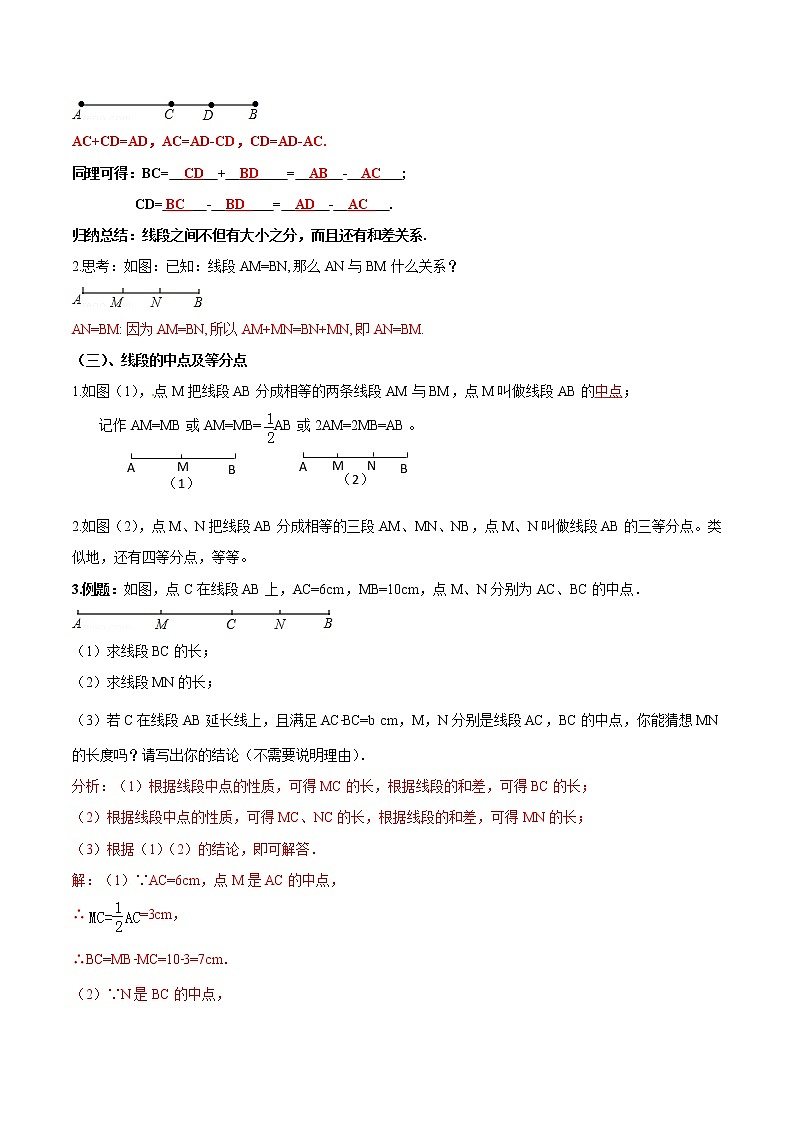 【精品导学案】人教版 七年级上册数学 4.2直线、射线、线段（2）导学案（含答案）02