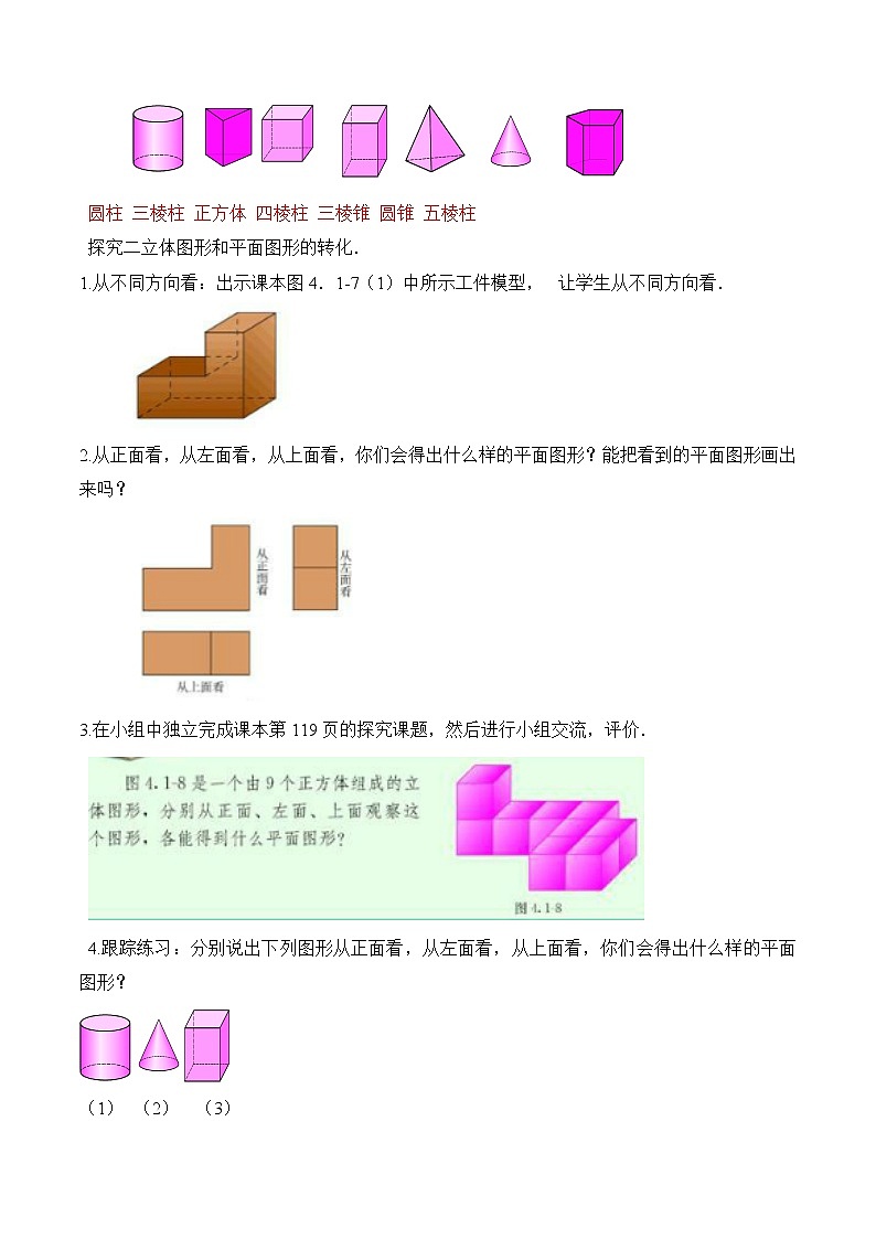 【精品导学案】人教版 七年级上册数学 4.1.1 立体图形与平面图形导学案（含答案）02
