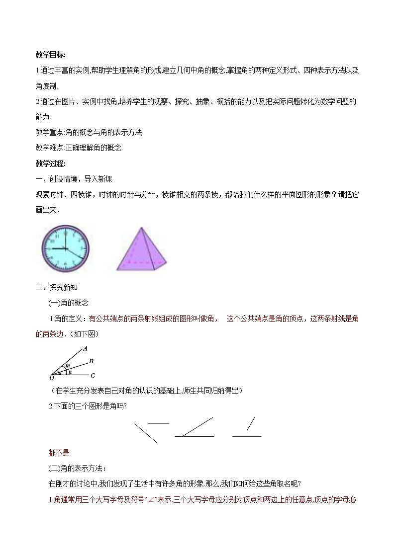 【精品导学案】人教版 七年级上册数学 4.3.1角导学案（含答案）01